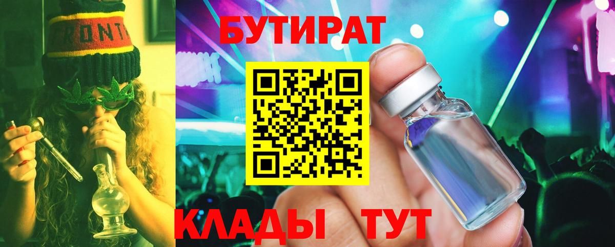 БУТИРАТ  Бутират жидкий экстази  Вход с VPN  Екатеринбург 