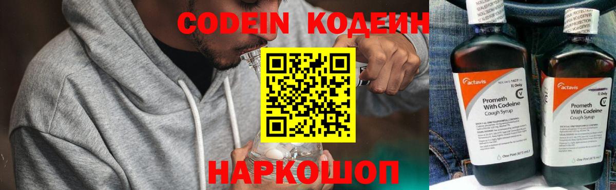 Екатеринбург  Кодеин Purple Drank  Вход с VPN  Кодеин напиток Lean (лин) 