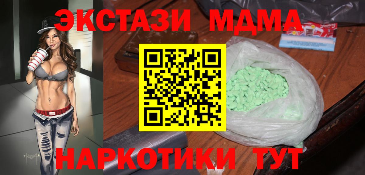 МДМА  Вход с VPN  МДМА Molly  Екатеринбург  МДМА молли 